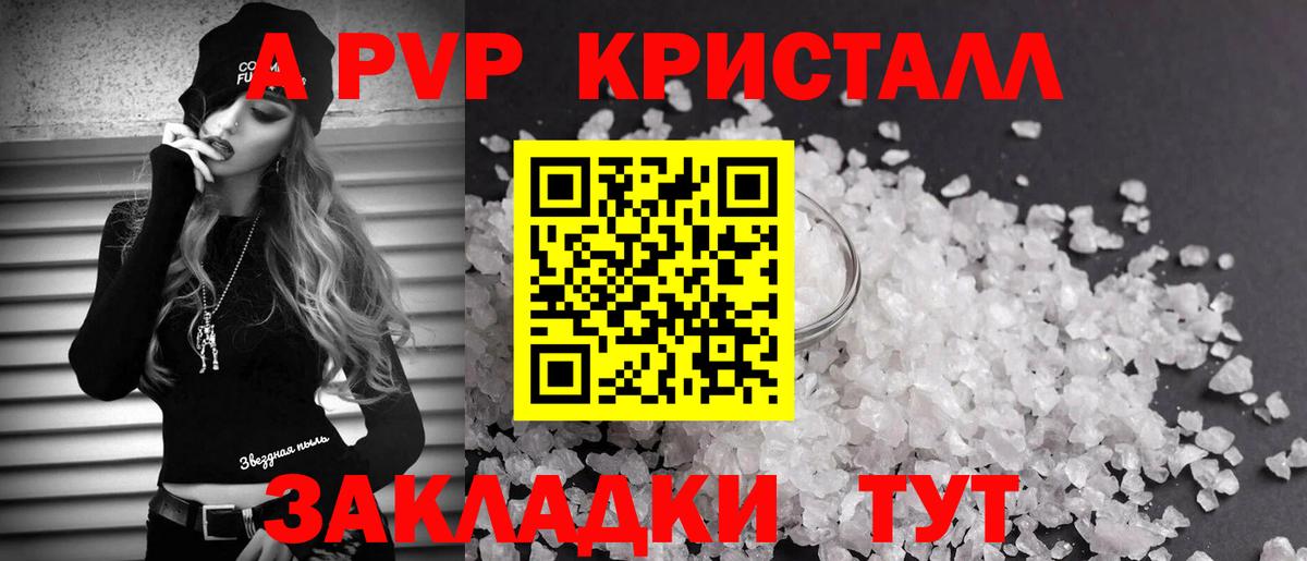 А ПВП Соль  Alfa_PVP СК КРИС  Альфа ПВП Crystall  Вход с VPN  Маркс 