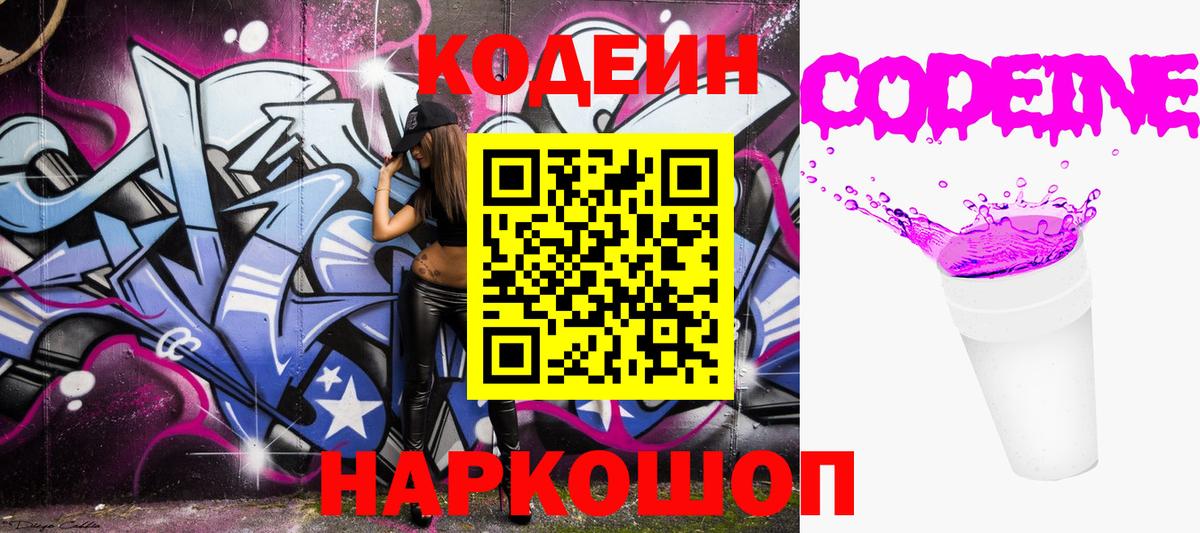 Маркс  Кодеиновый сироп Lean напиток Lean (лин)  Вход с VPN  Кодеиновый сироп Lean Purple Drank 