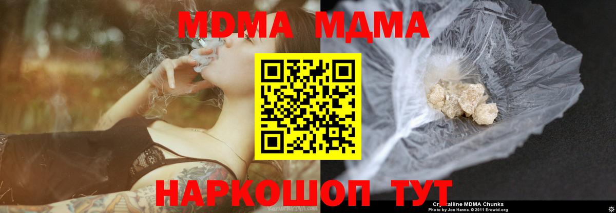 MDMA  Вход с VPN  MDMA Molly  Маркс  МДМА кристаллы 