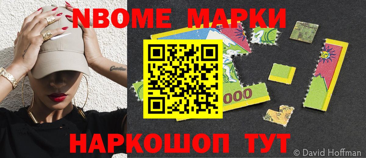 Наркотические марки 1,8мг Маркс